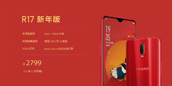 Oppo R17 And R17 Pro Officially Reported New Year’s Edition – Specifications, Features And Price