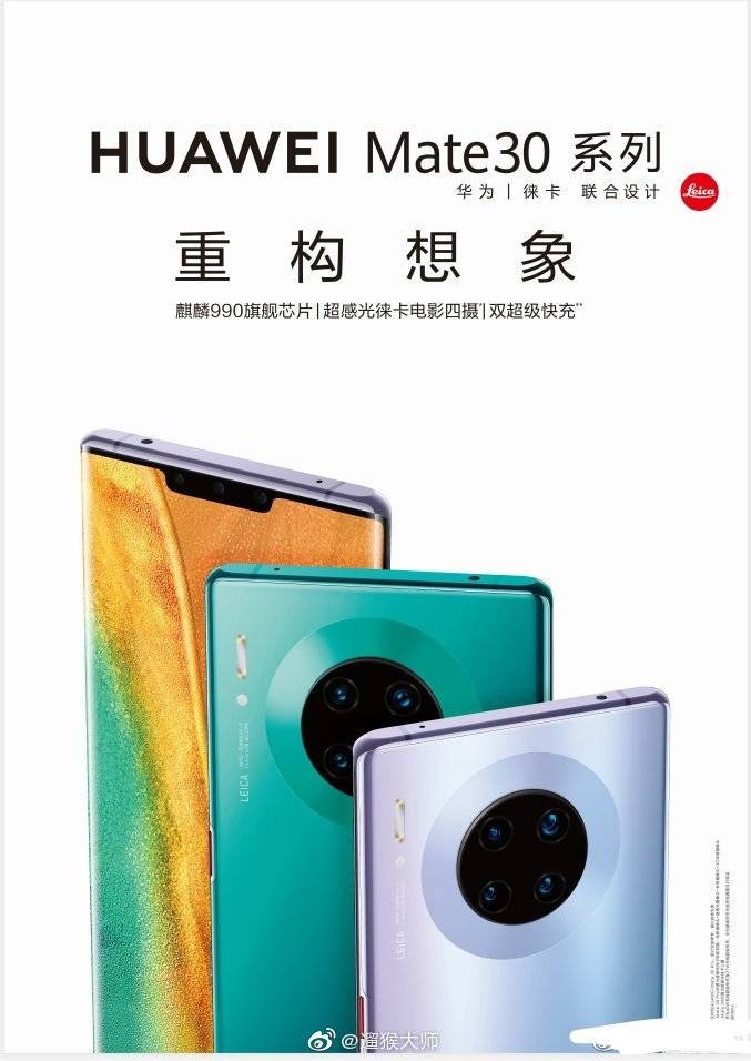 Huawei Mate 30 Pro’s design revealed