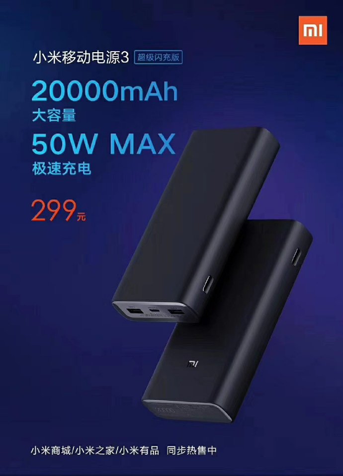 Xiaomi Mi Power Bank 3 50W goes on sale in China for 299 Yuan ($42)