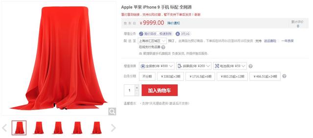 Apple iPhone 9 listed for pre-order on JD.com 2